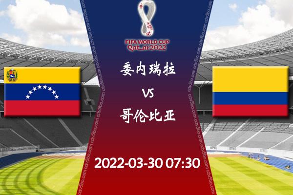 哥伦比亚vs委内瑞拉比分预测