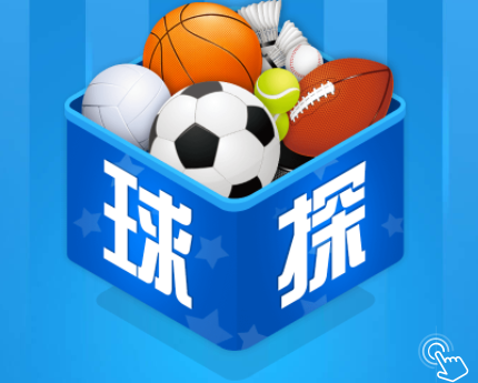 球探体育app下载