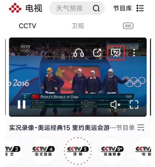 用手机观看CCTV5直播