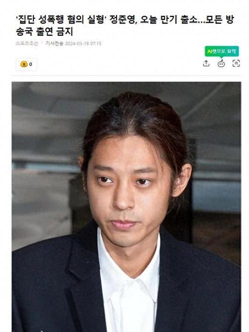 韩国歌手郑俊英结束五年刑期