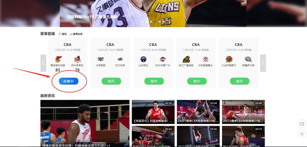 篮球直播网站免费观看的相关图片